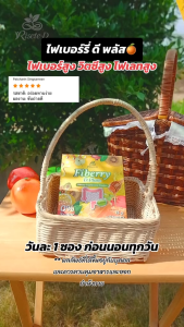 Fiberry D Plus ช่วยเรื่องขับถ่าย ลดบวมน้ำ ดีท็อกซ์ - ไฟเบอร์สำหรับลดซ้อนเลือด
