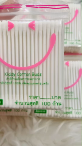 KIDDY COTTON BUDS ตรา รถพยาบาล ห่อละ 100 ก้าน แบบราคาส่ง (6 ห่อ) และ (12ห่อ) สินค้าคุณภาพ ราคาถูกมาก