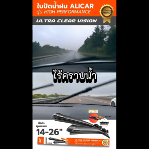 Alicar ใบปัดน้ำฝน Toyota Cross Yaris Camry Altis ปัดเงียบ ไม่ทิ้งคราบ รถยนต์ โตโยต้า แคมรี่ อัลติส ยาริส ครอส