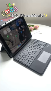เคสคีย์บอร์ดสำหรับไอแพด NEW ปรับระดับสูง-ต่ำได้ คีย์บอร์ดสำหรับ iPad มายากลAir6 11inch iPadAir4/Air5 10.9 Air3 pro10.5gen7/gen8/gen9 10.2 pro11 (2018-2023)  ไทย+อังกฤษ คีย์บอร์ดพร้อมทัชแพดแป้นพิมพ์บลูทูธไร้สาย