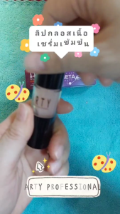 ARTY PROFESSIONAL EXTRA GLOW LIP SERUM อาร์ทตี้ โปรเฟสชั่นแนล เอ็กซ์ตร้า โกลว ลิป เซรั่ม ขนาด 4 กรัม ลิปกลอส