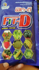 ฟิต-ดี 100กรัม แอล-อะมิโน แอชิด เร่งหวาน ผลใหญ่ขยายผล  เพิ่มน้ำหนัก เพิ่มขนาด เพิ่มคุณภาพ