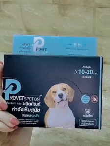 กล่อง 10 หลอด Provet spot on ผลิตภัณฑ์เห็บ ชนิดหยดหลัง สำหรับ สุนัข น้ำหนัก10-20 Kg.