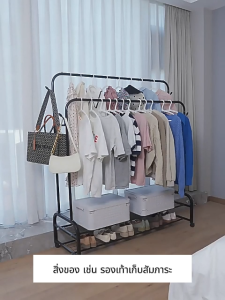 IDEALราวตากผ้า ราวแขวนเสื้อผ้า 2ชั้น ราวเหล็กมีล้อ บาร์คู่ พร้อมชั้นวางของ วางรองเท้า โครงเหล็ก มีตะขอสำหรับแขวนหมวกและกระเป๋า พร้อมส่ง