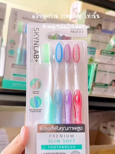 ✅【แพ็ค4ชิ้น/คละสี】SKYNLAB แปรงสีฟัน พรีเมี่ยมสลิมซอฟท์ SKYNLAB PREMIUM SLIM SOFT TOOTHBRUSH PACK