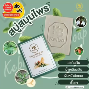 สบู่สมุนไพร 100 กรัม 2 ก้อน แก้คันในร่มผ้า กลากเกลื้อน เชื้อรา ไม่ต้องหาหมอ ท้าให้ลอง