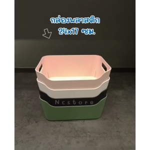 IKEA กล่อง ใช้เก็บของ อเนกประสงค์ จุของได้เยอะ พลาสติก 24x17 ซม. อิเกีย แท้