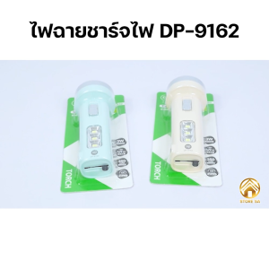 ไฟฉาย LED ไฟฉายมินิ ไฟฉายเล็ก ไฟฉายแคมป์ปิ้ง ไฟฉาย+ไฟนีออน ไฟฉายพกพา ไฟฉายสว่างมาก ไฟฉุกเฉิน ไฟฉายราคาถูก ใช้งานได้นาน 6 ชั่วโมง รุ่น DP-9162