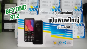 Beyond 915 เครื่องศูนย์ไทย ประกัน1ปี รองรับ 3G ทุกเครือข่าย