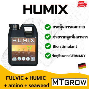 HUMIX ส่งเสริมการดูดซึมปุ๋ย และช่วยให้รากมีสุขภาพดี