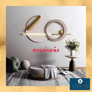 CT218G018 SOSHOKU ตกแต่งผนัง ตกแต่งบ้าน ร้านอาหาร Wall decoration เสริมฮวงจุ้ย