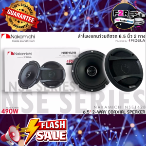 💥ของแท้100%💥NAKAMICHI รุ่น NSE1628 ลำโพง NSE Series 6.5 นิ้ว แกนร่วม 2 ทาง เสียงดี กำลังขับ 490วัตต์  4 OHM ติดตั้ง วิทยุเดิมติดรถได้ ลำโพงแกนร่วม ลำโพงกลางแหลม