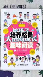 正版 给孩子大格局成长漫画全四册 北视国○编著 『培养孩子为人处世解决问题的能力 让孩子自主性成长』