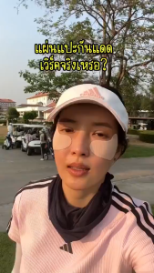 10Pcs Sun Patch Golf Sun Protector Sunscreen Patch Uv Patch Golf Collagen Patch