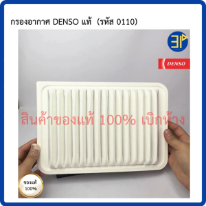 กรองอากาศ Denso แท้ Toyota Camry ACV40/41 ปี06-12 ACV50 ปี12-15 2AZ-FE 2AR-FE /แคมรี่ ปี06-12 (0110)