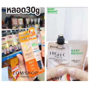 ✅【หลอด30g】Baby Bright รองพื้นเซรั่ม【ไฮซีเซรั่มฟาวเดชั่น】ผสมกันแดด พร้อมบำรุง HIGH C SERUM FOUNDATION SPF50 PA+++ #BFDT01