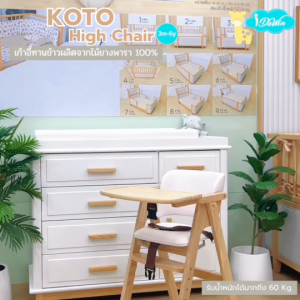 🎈New พร้อมส่ง🎈Idawin  High chair เก้าอี้ทานข้าวเด็ก รุ่น Koto Baby Highchair เก้าอี้กินข้าวเด็ก ผลิตจากไม้ยางพารา 100% เบาะนั่งหุ้มด้วยpvcหนานุ่ม .ใช้ได้ตั้งแต่ 6 เดือน ถึง 6 ปี