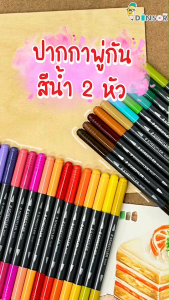 Staedtler ปากกาเมจิ-หัวแปรง 2 หัว รุ่น 3001 ครบ 36 เฉดสี หัวพู่กัน (ราคาต่อ 1 ด้าม)