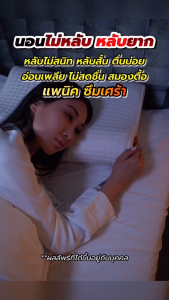 พีไทโรซีนพลัส P-Trosine plus สำหรับผู้ที่เป็นแพนิค ใจสั่น เครียดหวิวๆ วิตกกังวล วิตามินบีรวม