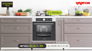 4 หลัก การวางแผน KITCHEN STUDIO เตาอบ BUILT-IN รุ่น KSOB-80-3 A-SS