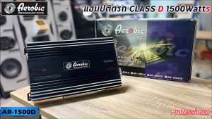 แอมป์คลาสดี 1500 วัตต์ ขับซับ เบส AEROBIC รุ่น AR-1500D กำลังขับสูงสุด 1500 วัตต์ AMP CLASS D ตัวแรง ราคาคุ้มเกิน ขับซับเบส แรงสุด