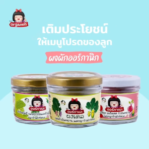 ผงเคล ตราออร์กาเนะ