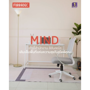 FURRADEC เก้าอี้สำนักงาน รุ่น Mind สีดำ