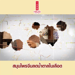 หลินตัง แคปซูลสมุนไพรจีนบำรุงร่างกาย บรรจุ 30 แคปซูล พร้อมส่ง