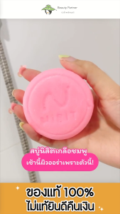 Nisit Pink Salt Soap นิสิต สบู่เกลือ 100 กรัม 1 ก้อน