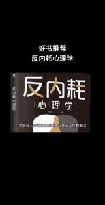 🔥正版🔥 反内耗心理学 马浩天◎著『折磨我们的往往是想象而不是真实|摆脱精神内耗好好爱自己』反内耗养成指南 心理学书籍