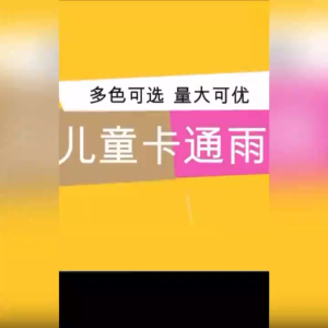 Cute Kids Raincoat With Pocket for Boys and Girls 3-10 Years Old: Oxford Waterproof Thicken Kapote MY195