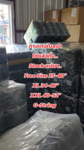 กางเกงในสปา ผ้ายืด 50 ชิ้น Free Size รอบเอว 27-40 นิ้ว
