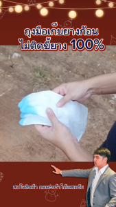 ถุงมือตราต้นไม้ ถุงมือเก็บขี้ยาง ไม่ติดขี้ยาง 100%