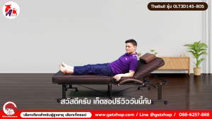 Thaibull เตียงนอนพับได้ เตียงพร้อมเบาะรองนอน เตียงปรับระดับได้ เตียงผู้สูงอายุ รุ่น OLT3D145-80S (พิเศษ) เบาะ 3D HIGH POLYMER MATTRESS