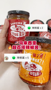 【吉隆坡风味辣椒酱】Family Value Pack by Good Daughter  🌶️ 超划算辣椒酱组合！【 万能 Sambal 辣椒酱 + 酸了辣辣椒酱】（适合：板面/水饺/火锅/烧烤/蒸鱼/酿豆腐/鸡饭辣椒等）