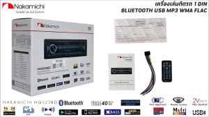 ของแท้! วิทยุเครื่องเสียงรถยนต์ NAKAMICHI รุ่น NQ523BD/MP RSTRONG 942/MP DZ 999  ขนาด 1DIN ของแท้ เสียงดี เล่น บลูทูธ ยูเอสบี MP3 USB BLUETOOTH เครื่องเสียงติดรถยนต์ราคาถูก แบรนด์ดัง