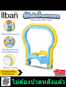 ilban ที่ยกถัง ที่หิ้วถังน้ำ หูจับถังน้ำดื่มที่หิ้วถังน้ำแกนลอน ช่วยผ่อนแรง ยกง่าย ไม่ปวดหลัง ไม่เจ็บมือ ใช้ซ้ำได้ แข็งแรงทนทาน Water Bucket Holder H2DC4
