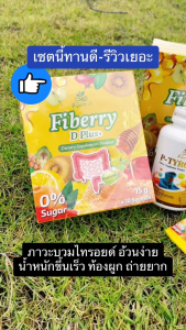 ไฟเบอร์ลดบวมน้ำ บวมเค็มขับโซเดียม ช่วยการขับถ่าย เชื่อมต่อไปกันคุณภาพ 100% ที่ Fiberry D Plus+