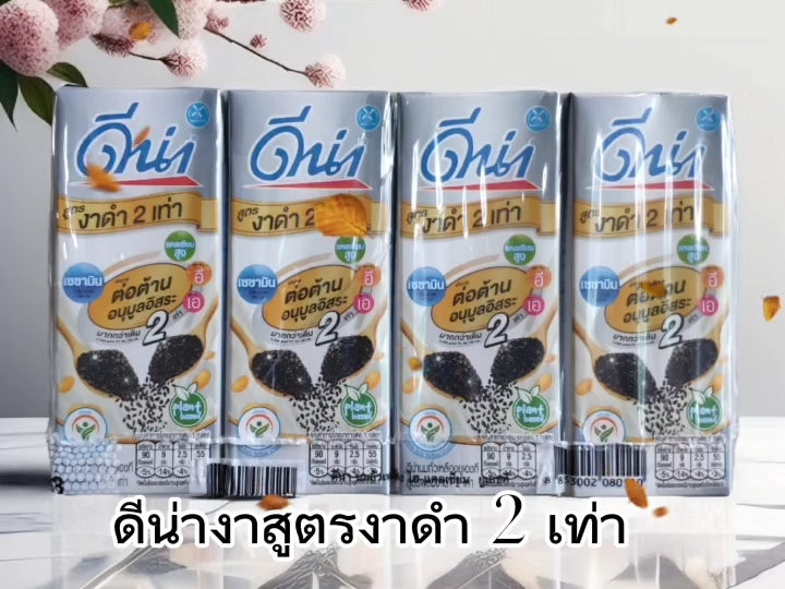ดีน่างาดำ นมถั่วเหลืองยูเอชทีพร้อมดื่ม สูตรผสมงาดำ 2 เท่า ขนาด180 มล. จำนวน 4 กล่อง