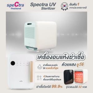 Spectra UV Sterilizer