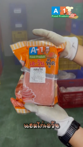 แฮมไก่ แพ็ค 1 กิโลกรัม แช่แข็ง