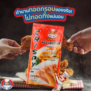 ยกลัง แป้งทอดกรอบ อังเคิลบาร์นส์ 1000 กรัม x 10 ถุง (ยกลัง) แป้งชุบทอด กรอบนาน ไม่อมน้ำมัน สำหรับไก่ทอด ผักทอด unclebarns