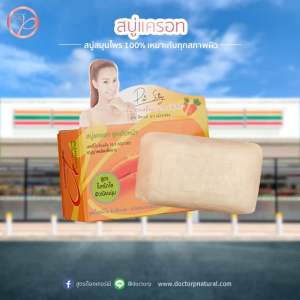 สบู่แครอท 100g ด๊อกเตอร์พี Dr.P (1 กล่อง/6 กล่อง)