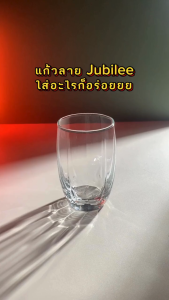 [แก้วน้ํา เกรด A] JUBILEE HI BALL 335 ml - แก้วน้ําสวยๆ แก้วใส แก้วใส่น้ํา แก้วกินน้ํา แก้วน้ําเปล่า แก้วใส [W023]