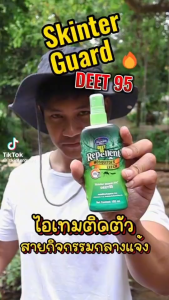 Skinter Guard DEET Spray 70 ML สกินเตอร์การ์ด สเปรย์กันยุง ดีท