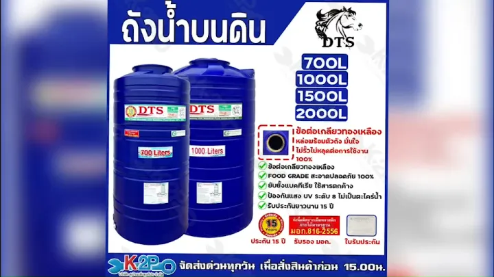 DTS ถังเก็บน้ำบนดิน กันยูวี มอก. 816-2566 รับประกัน 15 ปี