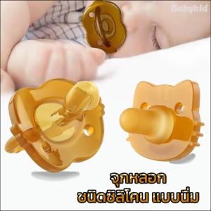 จุกหลอกเด็ก 0-3 เดือน จุกหลอกซิลิโคน จุกนมซิลิโคน จุกนมหลอก จุกนมหลอกทารก กล่อง2ชิ้น จุกดูดหัวกลมและหัวแบน