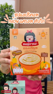 ซุปแอปริคอท กล้วย แครอท ตับไก่ ผสมควินัว และข้าวกล้อง 3 ชนิด(ขนาดพกพา)