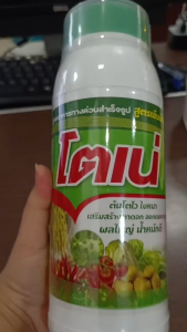 โตเน่ อาหารทางด่วนพืช สูตรเข้มข้น โตไว ใบหนา ดอกดก ผลใหญ่ น้ำหนักดี