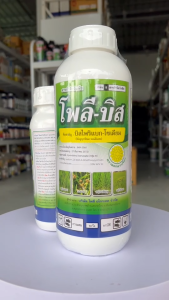 โพลีบิส โพลี-บิส ขนาด 1 ลิตร บิสไพริแบคโซเดียม  บิสไพริแบก ยาเก็บหญ้า หญ้าดอกขาว หญ้าข้าวนก หญ้าแดง กก หนวดปลาดุก เทียนนา ผักปอดนา